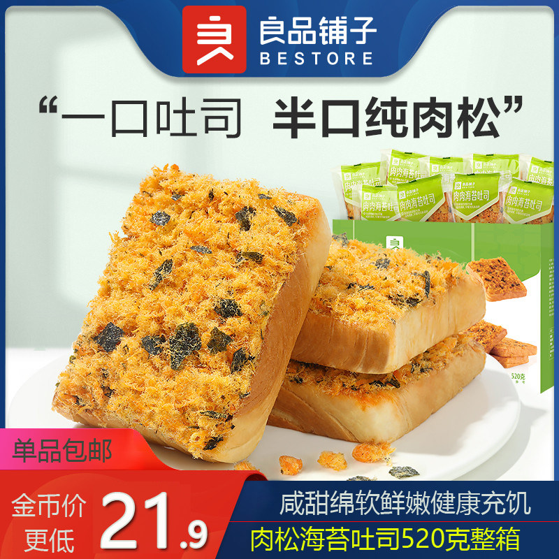 The meat salad toast 520g of meat pine bread in a whole box of breakfast nutritious meat salad children snack