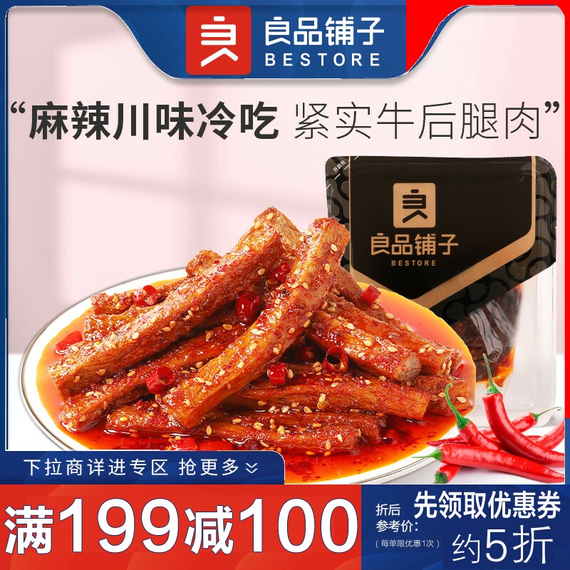Full 199 minus 100 Liangpans bungalow cold to eat beef 100g Spicy Zhang Flying Bull Meat Dry Little Snacks Ready-to-eat Snack