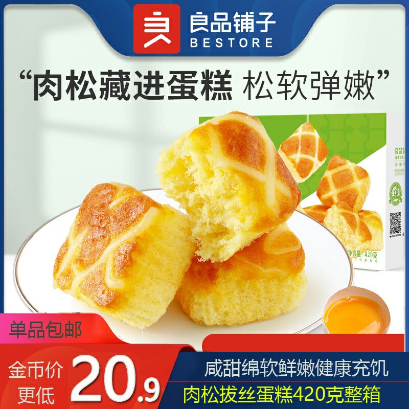 Liangpin shop meat floss cake 420g full box of high-end ready-to-eat grain brushed exquisite normal temperature packaging small bag