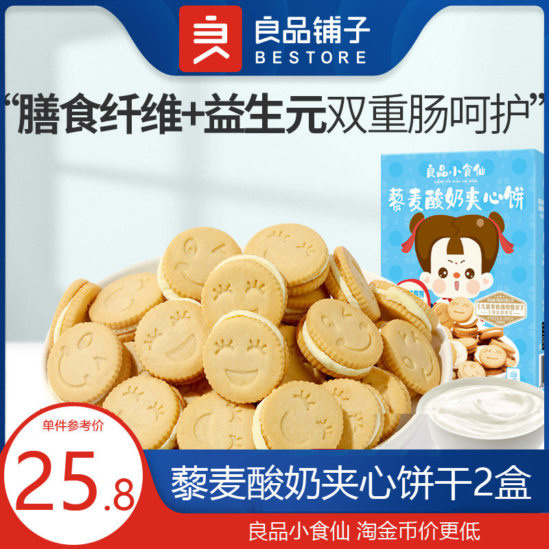 Good Pint Paving quinoa sandwich biscuit 85gx2 box pastry for children casual snacks baby plus food nutrition