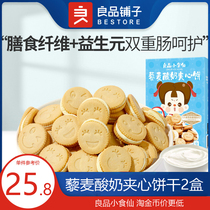 Good Pint Paving quinoa sandwich biscuit 85gx2 box pastry for children casual snacks baby plus food nutrition