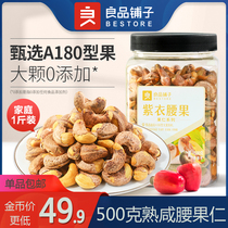 Good Pint Pawn Purple Clothes Cashew Nuts 500g Canned Nuts Snacks Salty Cassera Cassera Cassera Cassera in high-end New Year goods