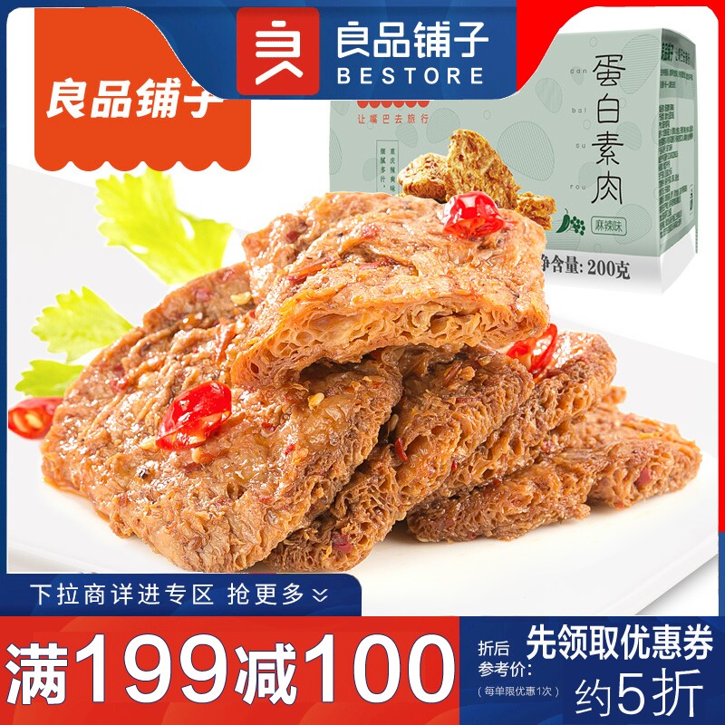 Full Slime Patison Protein Vegetarian Meat Barbecue Taste Spicy 200g Soy Vegetarian Vacuum Fresh snacks