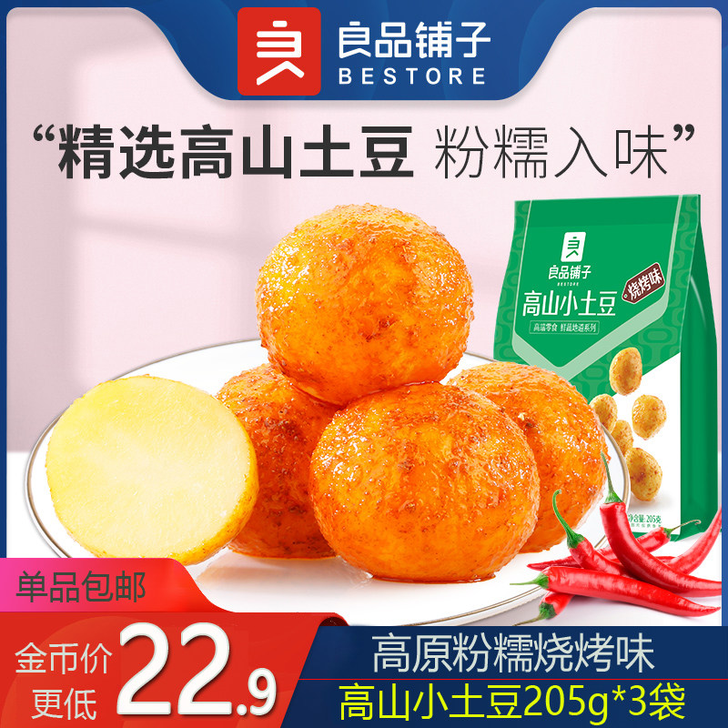 BESTORE Alpine Small Potato Barbecue Flavor 205g*3 Bags of Yunnan Specialty Flour Waxy Delicate Salty Zero Food