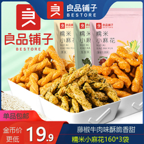 Good Pines Pawn Glutinous Rice Small Hemp Flowers 160gx3 Bag Vine Peppers Beef Meat Taste Casual Little Food Original Taste Snack Big Gift Bag