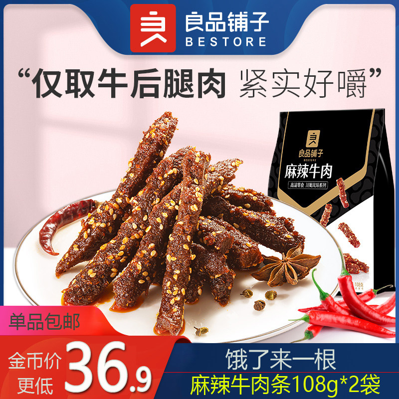 Good Pint Son Spicy Beef 108g * 2 Bagged Food High End Thick Cut Sauce Halogen Meat Product Vacuum Pouch