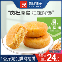 Good product shop meat muffin gift box 1000g casual children's hunger breakfast bread high-end instant baked wheat cake crispy