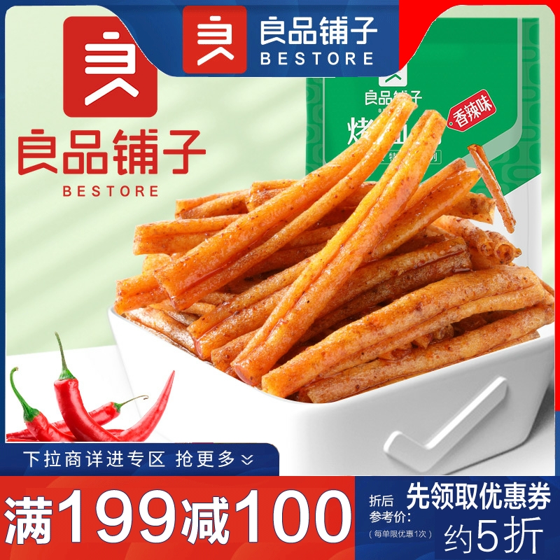 Full reduction of good shop roasted gluten 200g about 8 packs of spicy strips childhood snacks snacks student leisure food