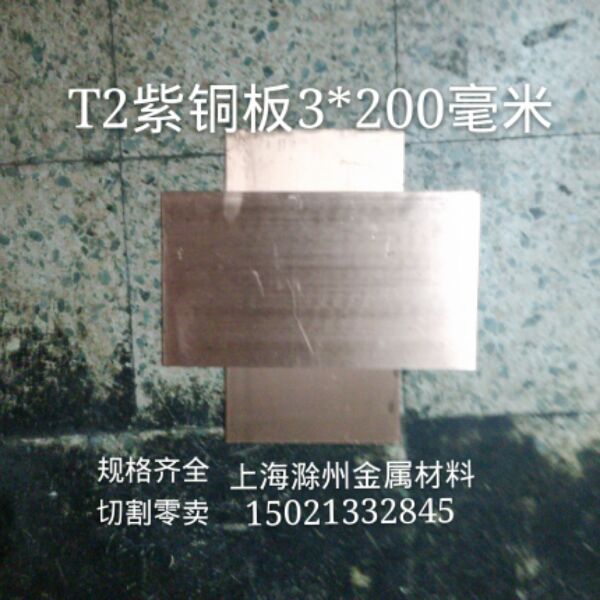 T2 red copper plate h62 brass plate specification thickness 1 5 2 2 5 3 4 5 6 8 10 mm cut zero for sale