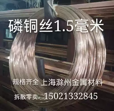 High quality phosphorus copper wire phosphorus copper strip elastic copper wire phosphorus copper wire phosphorus copper sheet specifications complete zero sale