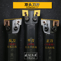  Double head positive and negative turning tool holder horn tool holder S25 S32-MC1204R L mounted CN1204 blade bull head horn
