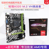MAXSUN Mingxuan Challenger A320M-VH M 2 Support AM4 Rilong 1200 2200 2400G ASUS