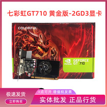 ASUS Seven Rainbow Mingxuan GT710 1g 2G D3 D5 hammer gold version independent bright desktop graphics card