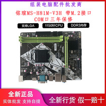 MAXSUN Mingxuan new desktop H81M-V3H M 2 computer motherboard 1150 four or five generations CPUD3