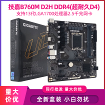 Gigabyte B760M D2H DS3H AORUS ELITE AX Xiaodiao Magic Eagle DDR4 D5 Z790 UD motherboard