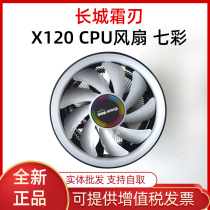 Great Wall Frost blade great white shark CPU radiator X467 fan multi-platform desktop computer RGB magic silent 56 copper tube