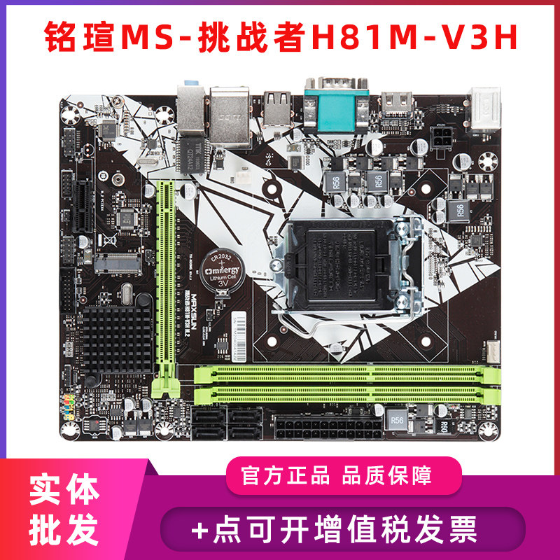 Mingxuan MS-H81M-V3H with M 2 interface COM port Soyo H61M new desktop computer motherboard