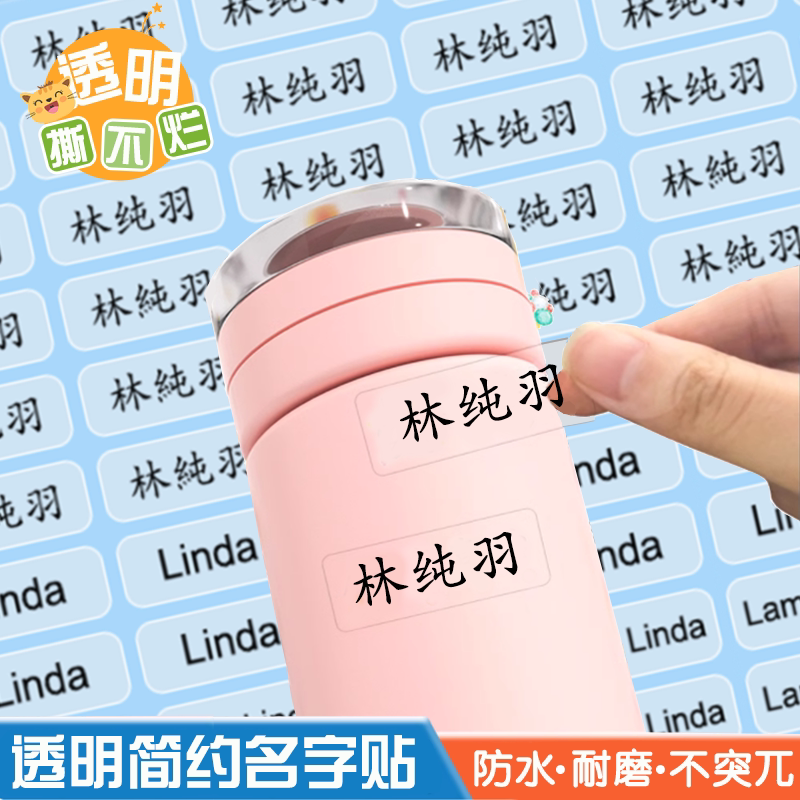 Name Stickers for Primary School Students, First Grade Name Stickers, Waterproof and Tear-Resistant, Special Transparent Labels for Children's Pencils, Kindergarten