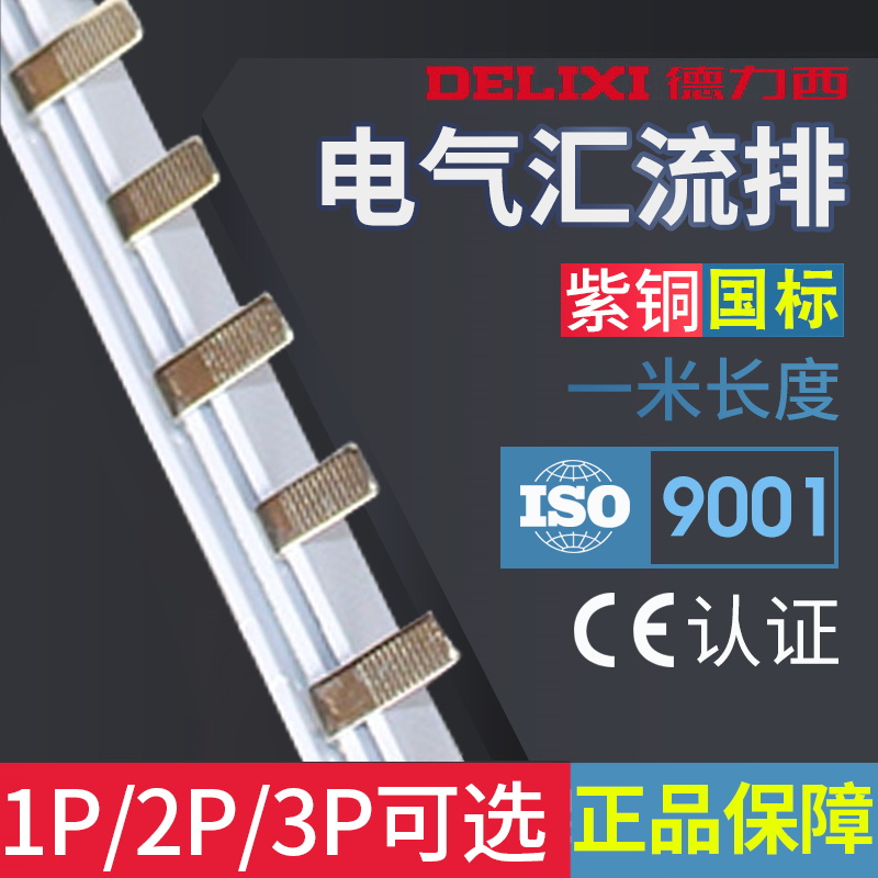 DZ47 air switch 1P 63A small circuit breaker Bus Bar connection bar Connection Piece 1 meter bar