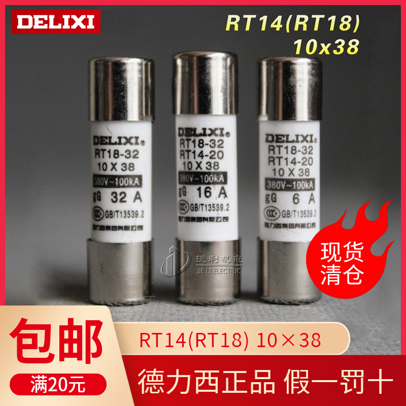 Delixi cylinder melting core fuse RT14(RT18)2A3A4A6A10A12A2A25A32A
