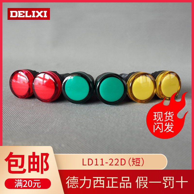 Dresi indicates signal lamp LD11-22D AC/DC AC DC220V380V24V36V red green yellow AD16