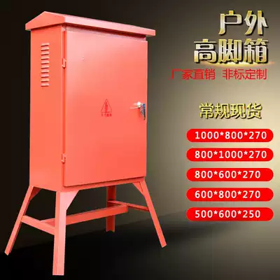 Outdoor waterproof rainproof box high foot box Construction site temporary power distribution box 800*500*600*250 distribution cabinet with feet