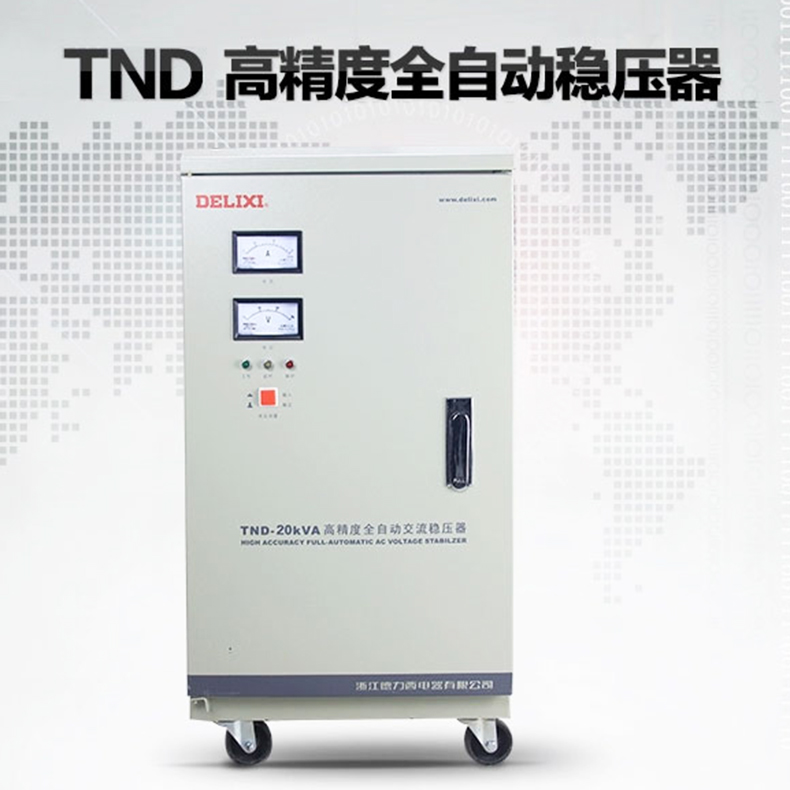 Delixi single-phase AC computer air conditioner refrigerator household voltage regulator TND-20KVA 20KW 20000W