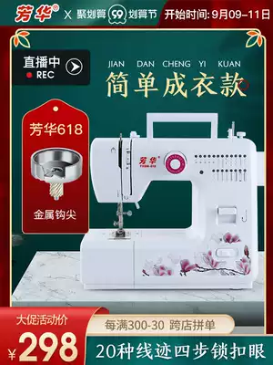 Fanghua 618 Sewing Machine Household Electric Eating Thick Fully Automatic Car with Locked Side Mini Sewing Machine