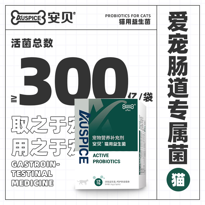 Amber cat with probiotic special cat conditioning gastrointestinal soft stool lax diarrhea vomit bad breath kitten adult cat