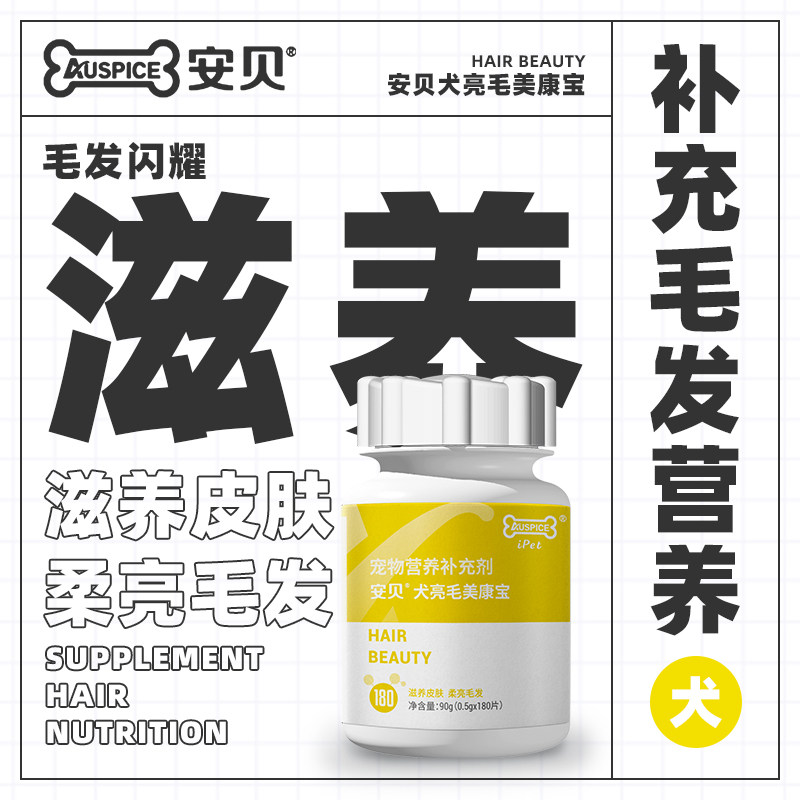 Ambe dog bright Mao Mei Kangbao VIPs Gold Mao Bio Bears Beauty hair Fur Thick and Bright B Vitamins 180 slices