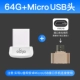 Маленький USB-флеш-накопитель, 64G