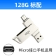 Микро интерфейс 128G