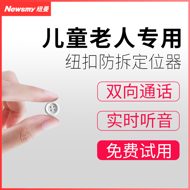 Newman anti-disassembly children's locator GPS anti-loss device Elderly dementia tracking artifact Child baby anti-loss