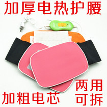 Electric heating belt warm uterine ovary maintenance Relieve dysmenorrhea physiotherapy Clear meridians Stomach pain Hot compress lumbar spine