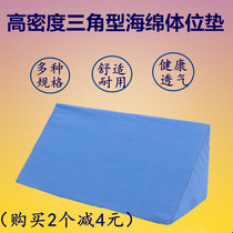  Nursing sponge bedridden elderly patient rollover pad Triangle pad Nursing triangle pillow Household rollover pillow sideways backrest