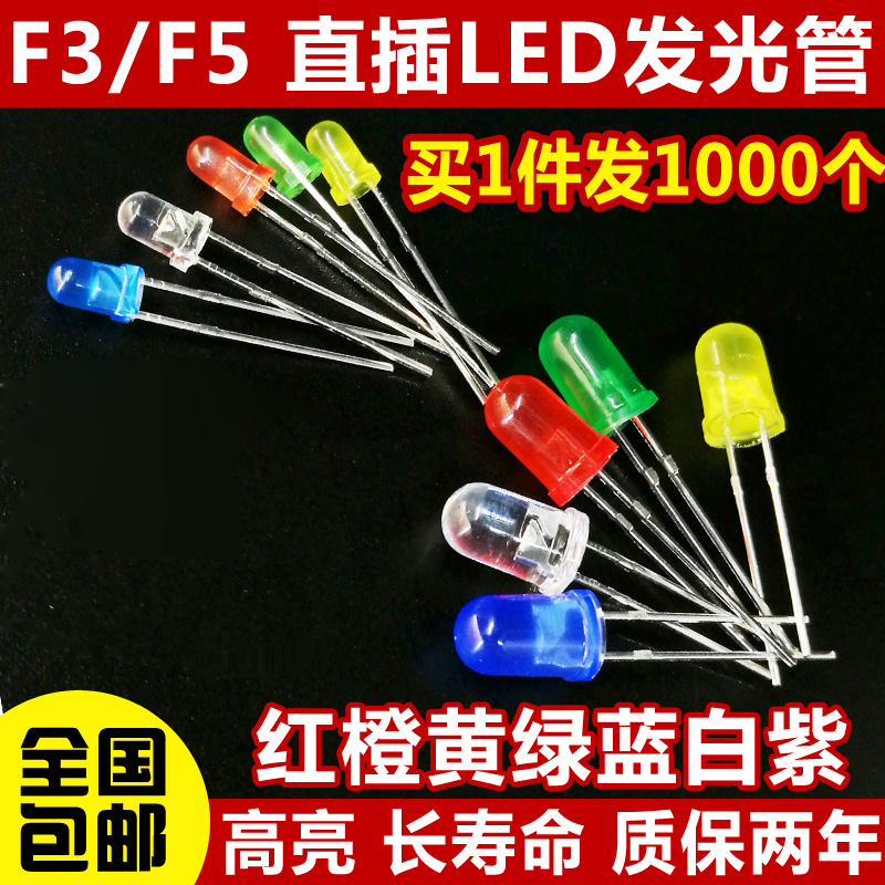 LED LED round head 3mm 5MM Red Yellow Blue Green Blue Orange purple white light F3 bulb lamp lamp beads LED