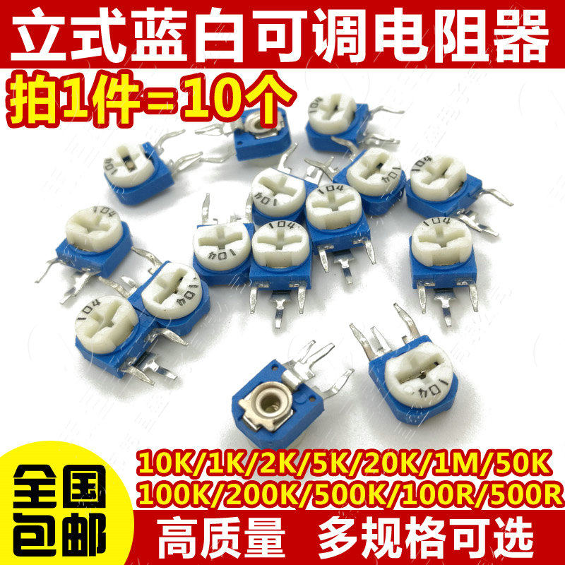 Vertical Blue adjustable resistance 10K103 1K 2K 1M 20 50 100 ohms 200 500 102 203
