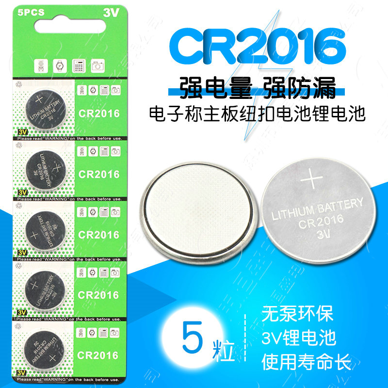 CR2016 button battery lithium 3v electronic weighing motherboard button battery lithium battery 5 tablets (5 pieces) 3V lithium electronic watch motherboard car remote control key battery electronic weight scale