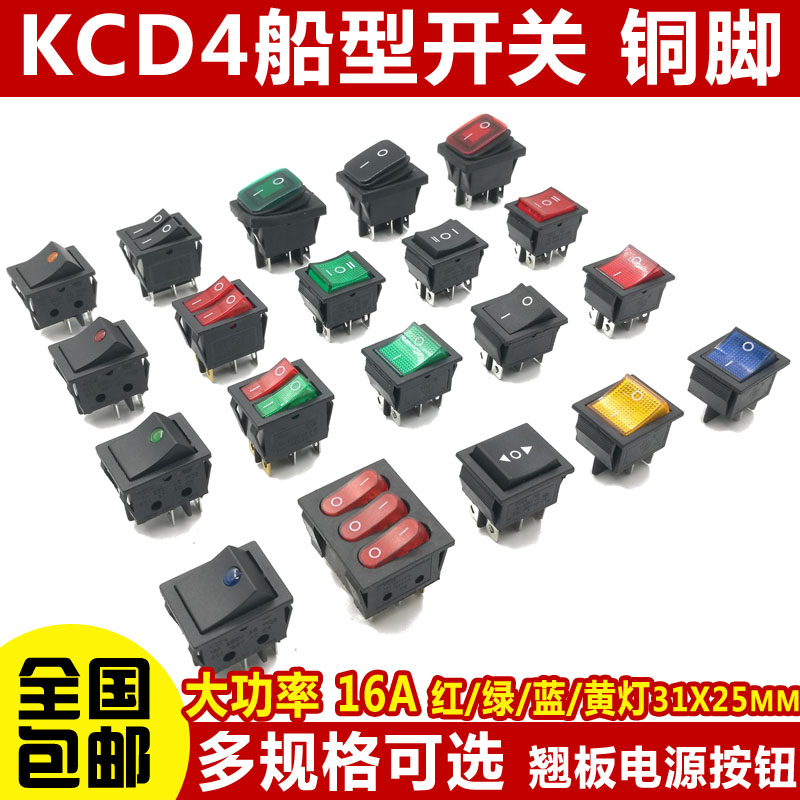 KCD4 boat switch boat switch rocker power button 4 6 pin Red Light Green Light 31x25mm16A250V