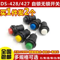 DS-428 427 round button switch with lock self-locking lock-free self-reset button Red Green yellow 12MM