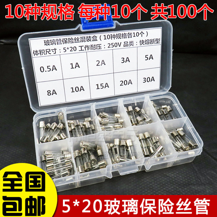 Glass fuse sample box 10 kinds of mixed 0 5 1 5 10A and other fuse element package