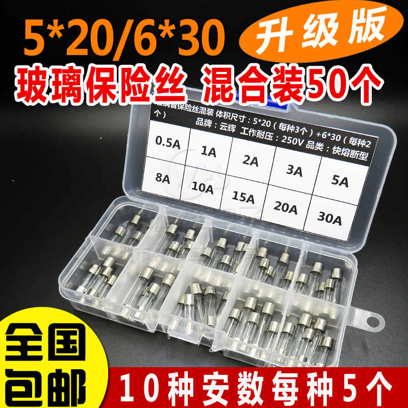 Glass fuse TUBE box 5*20MM 6*30MM 0 5A~30A 250V fast fuse type mixed box