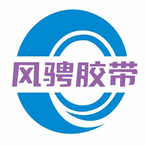 风骋胶带