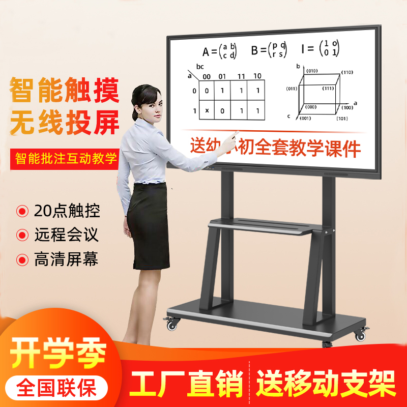 Multimedia Teaching All-in-one 55 Inch Kindergarten Touch Electronic Whiteboard Touch Screen Smart Meeting Touch TV-Taobao