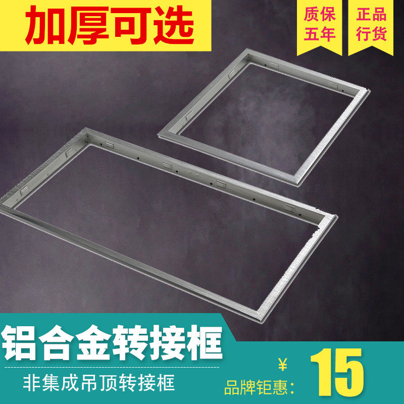Integrated ceiling accessories Baths flat lamp conversion frame switching frame Ming and dark clothing 30 x 30300450600