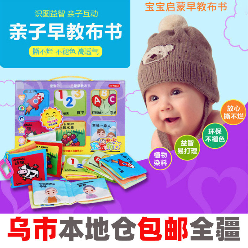 Xinjiang baby early education cloth book set baby literacy book toddler sound paper book children's educational cloth book toy