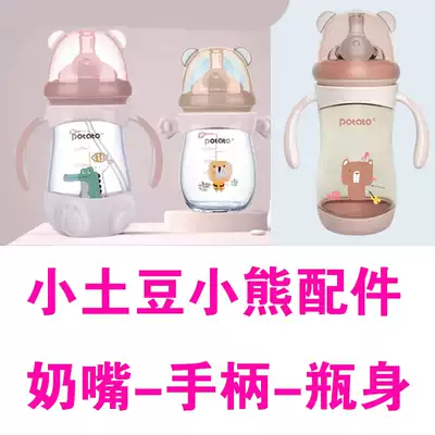 Little Potato Bear Baby bottle lid Glass baby bottle Straw cup Water cup head accessories Bottle straw Feileby Pacifier