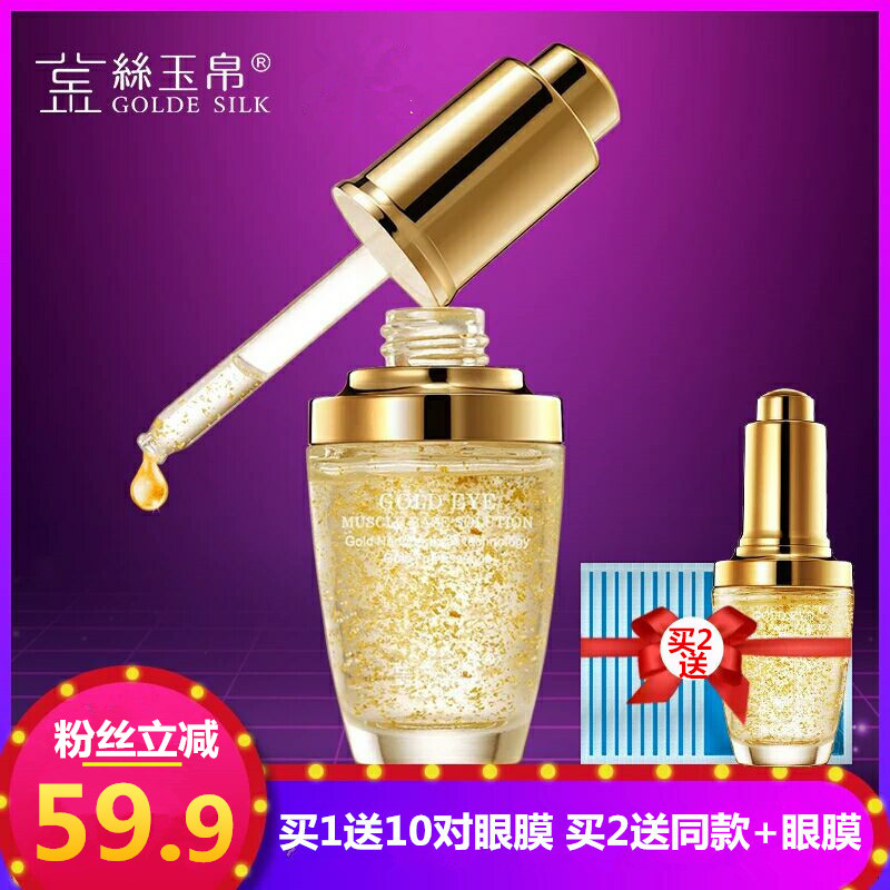 黄金眼部精华特效眼霜正品去黑眼圈祛眼袋细纹脂肪粒男女眼部护理