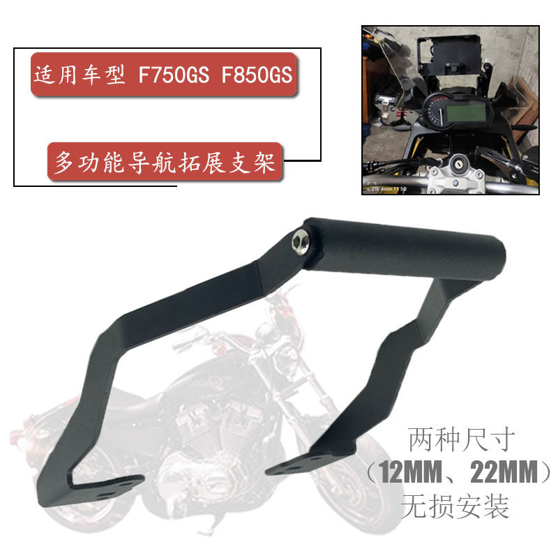 Suitable for BMW F750GS F850GS motorcycle modified navigation rod mobile phone bracket navigation bracket expansion rod