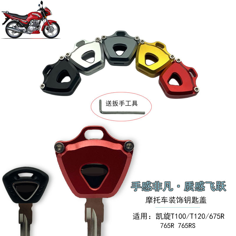 Suitable for Triumph T100 T120 675R Tiger 1050 800 1200 modified key shell decorative cover